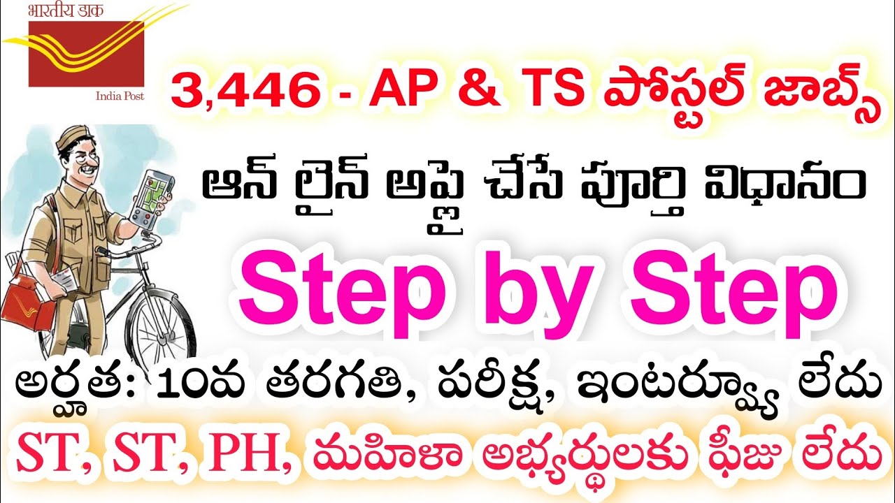 🔴 AP & TS Postal Jobs Step By Step Application Process How to apply