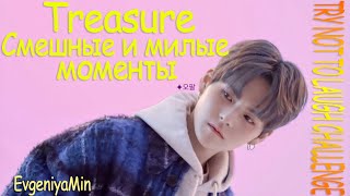 :  TREASURE #1 | TRY NOT TO LAUGH CHALLENGE | KPOP