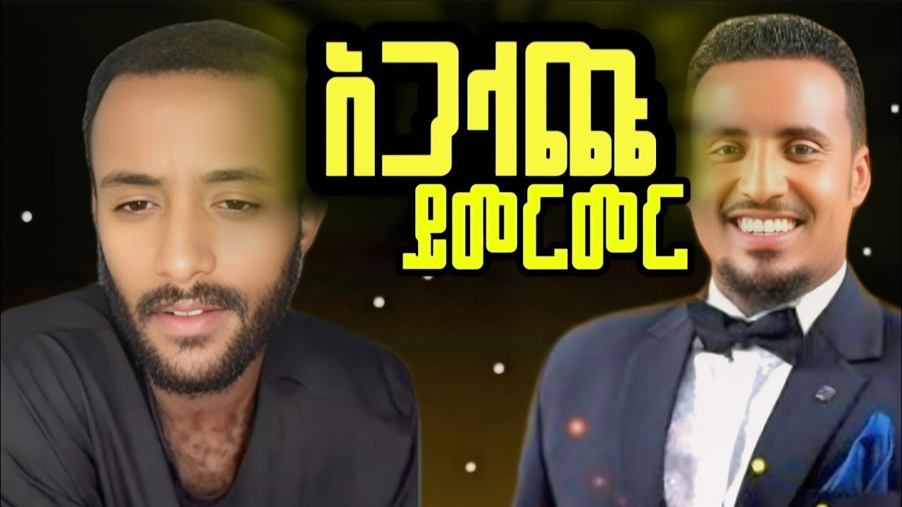 አጋላጩም መመርመር አለበት፣የቲክቶከሮቹ ጥርጣሬ።