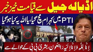 Shocking News From Adiyala || Bushra BiBi In Worst Condition || Engineer mirza Abdul Qayyum II