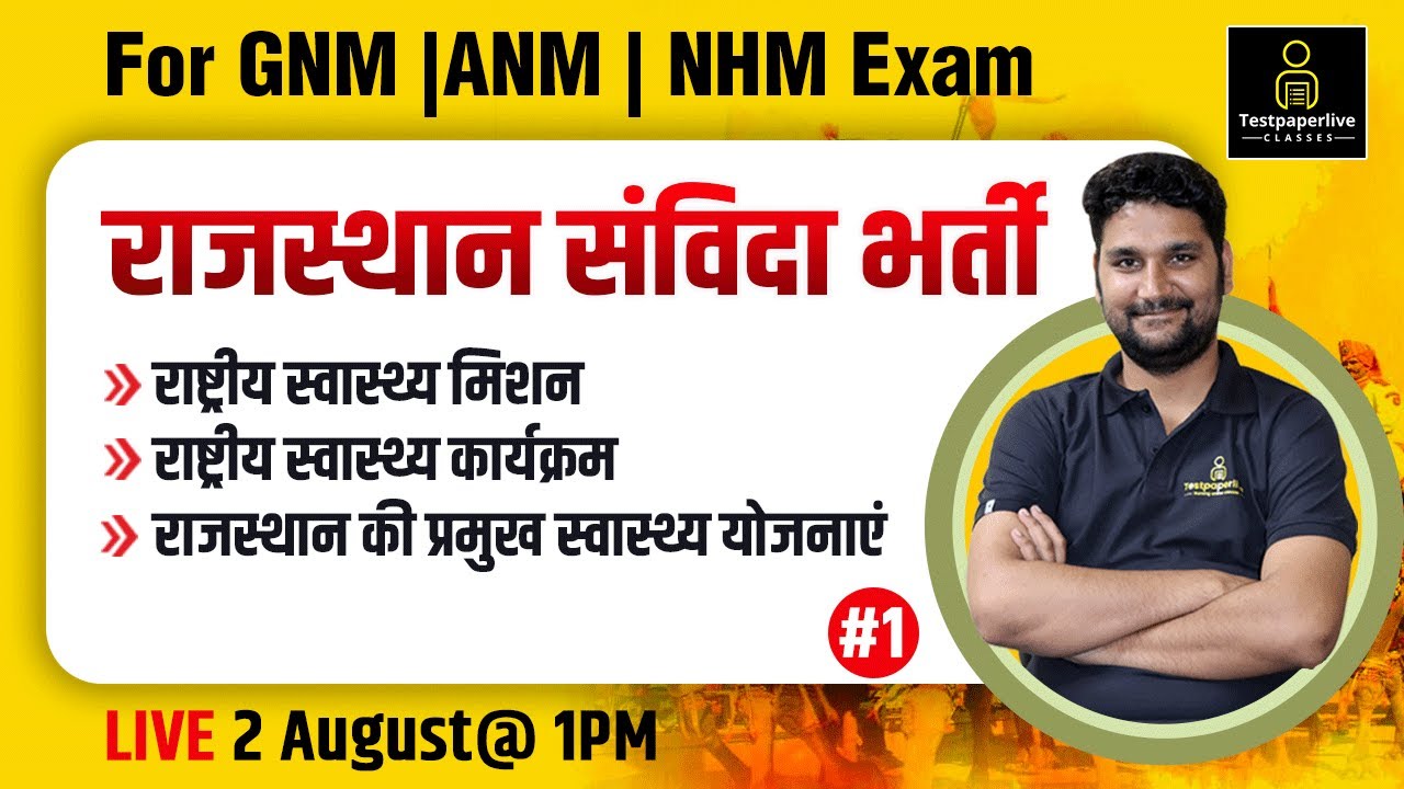 Rajasthan GNM/NHM Staff Nurse General Knowledge (GK) #1 || National Schemes || NRHM Programmes