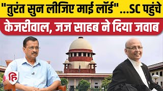Arvind Kejriwal Supreme Court Bail News: जमानत बढ़ाए जाने की मांग, फैसला क्या| Abhishek Manu Singhvi