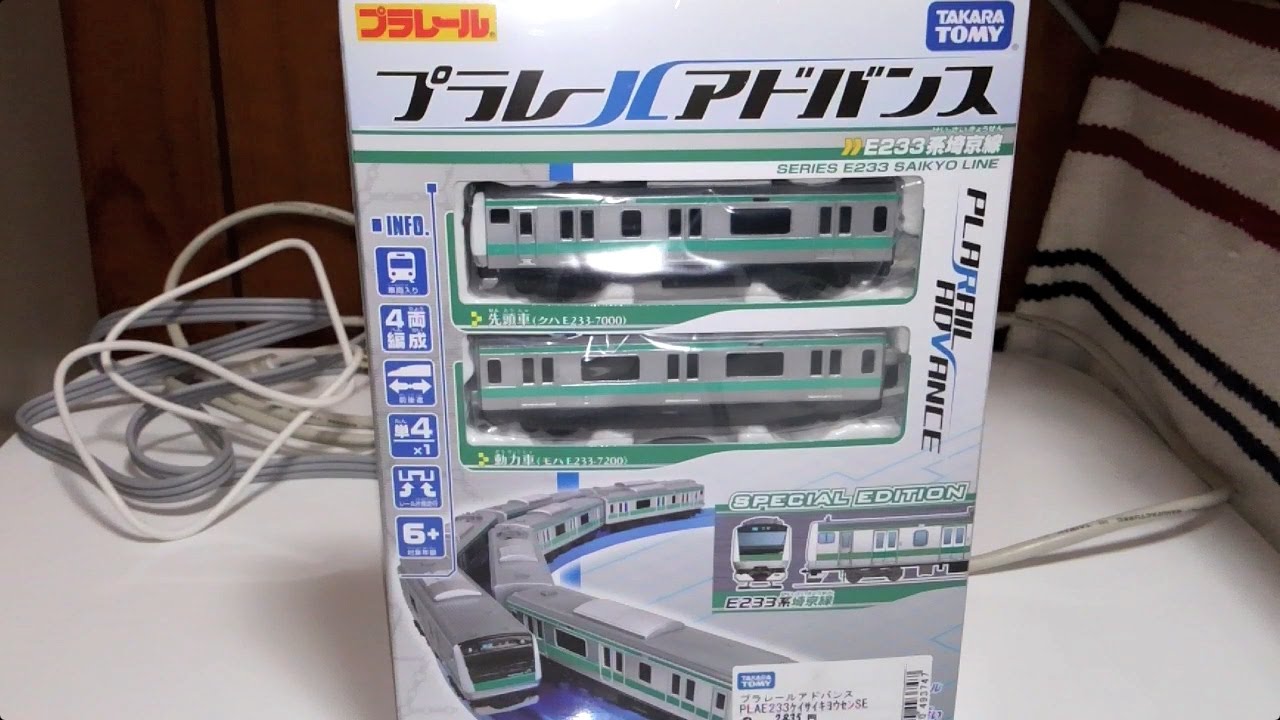 E233系の限定色！プラレールアドバンス E233系埼京線（ｽﾍﾟｼｬﾙｴﾃﾞｨｼｮﾝ