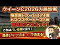 【クイーンカップ2026】勝馬の絶対条件¨で消去したら〇頭だけ残った｜生産背景×前走人気で結論が見える