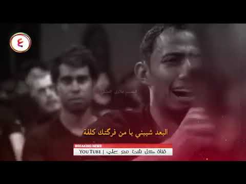 البعد شيبني يامن فركتك كلفه 