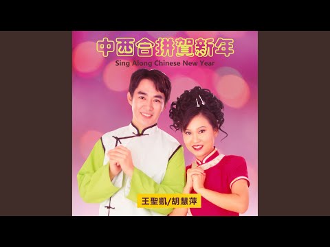 Happy New Year Everyone 春花齐放