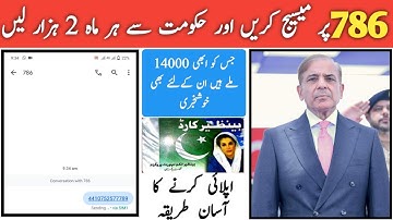 Method of sending 786 messages || Send 786 messages and earn 2000 rupees per month || BISP