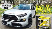 Rav4 納車された後に後悔 女性が検証してみた 特別仕様車 オフロードパッケージ オフパケ トヨタ Adventure Offroad Package Youtube Rav4 納車された後に後悔 女性が検証してみた 特別仕様車 オフロードパッケージ オフパケ トヨタ Adventure Offroad Package Youtube