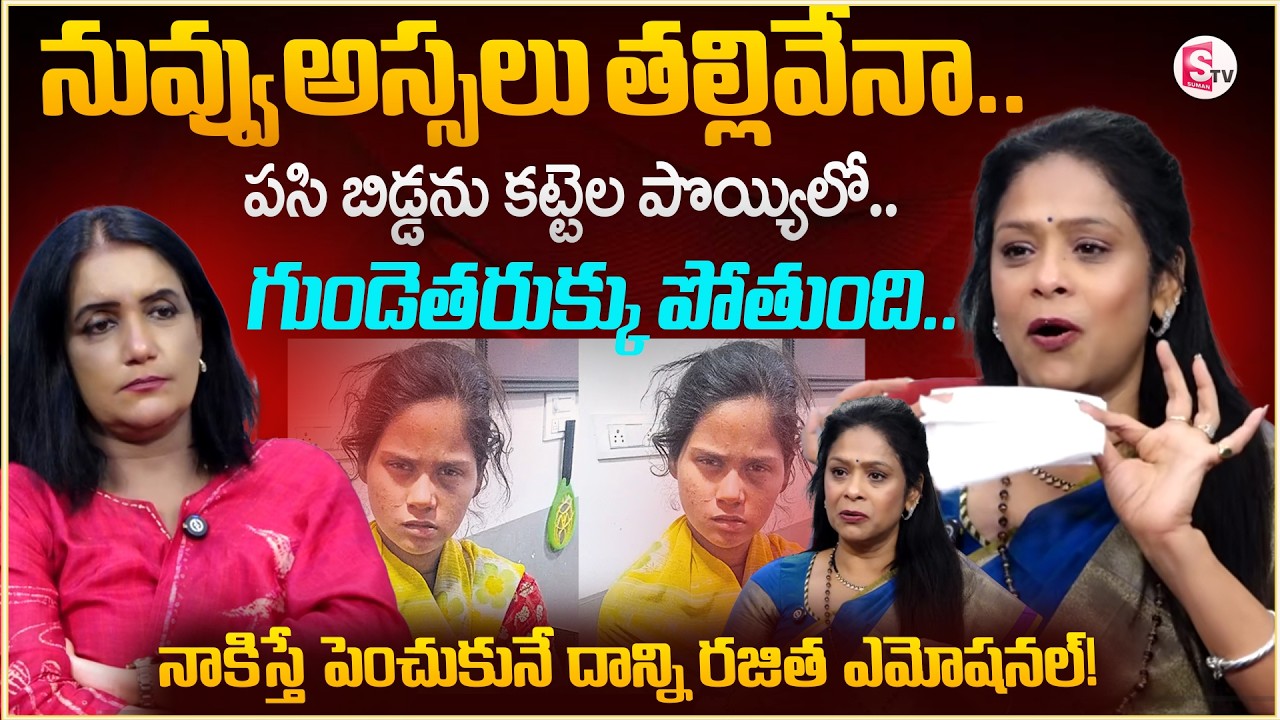 Social Activist Rajitha Mynampally | SumanTV Swapna | Telugu Interviews