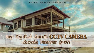 CCTV Camera  and Internet Planning Before House Construction