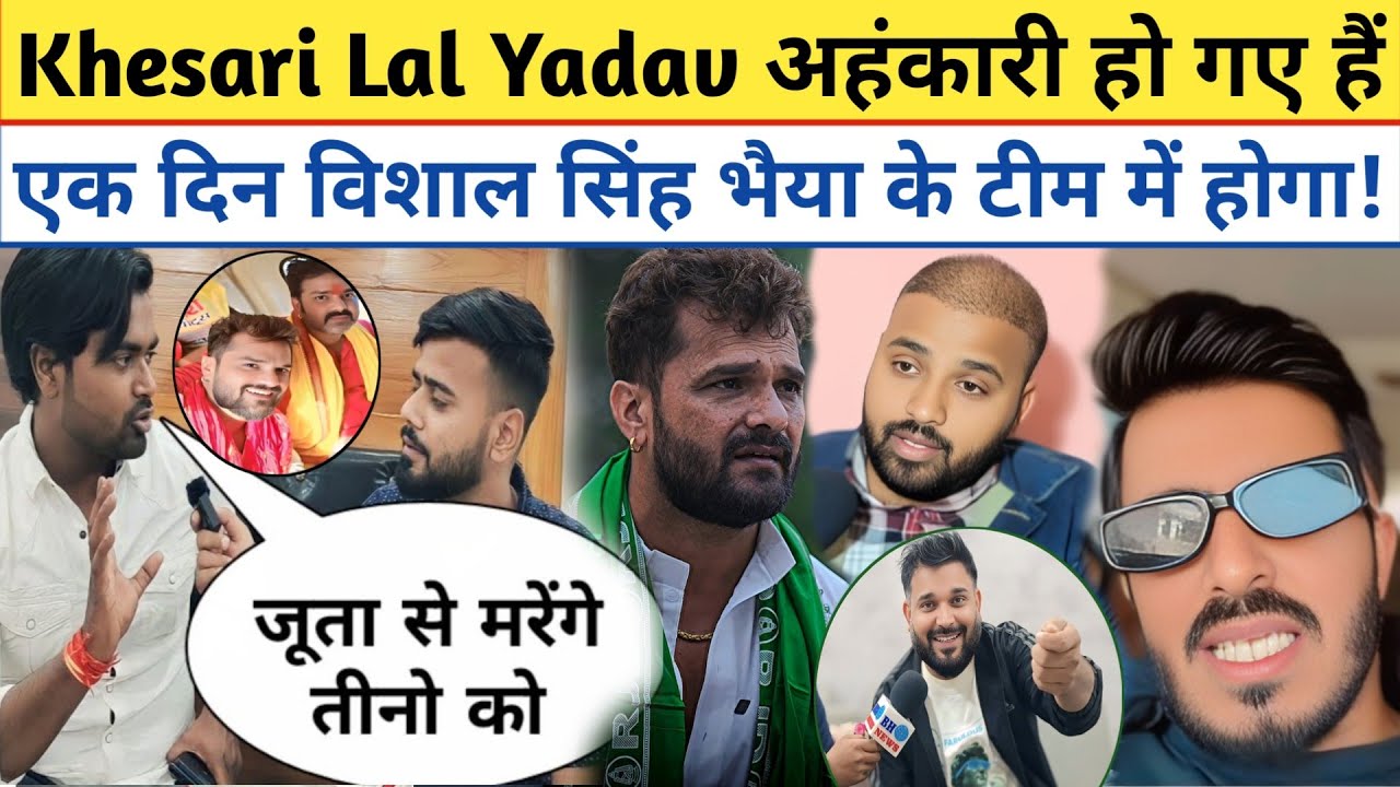 #KhesariLalYadav अहंकारी हो गए? गाली देने वाले लोग साथ में रहते हैं । एक दिन समय आएगा विशाल सिंह 