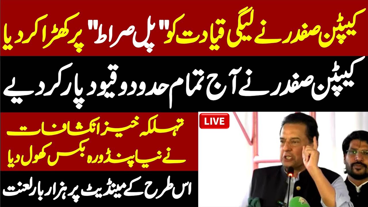 LIVE | Captain Safdar Powerful & Emotional Speech at PMLN Public Gathering