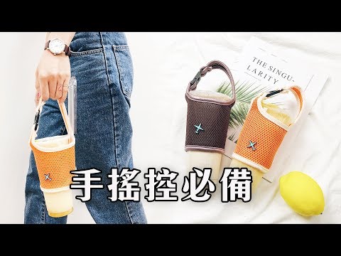 杯套 手提袋 飲料提袋 飲料袋 手搖杯袋 手搖杯提袋 杯套 杯袋 環保 不用花$1買袋子