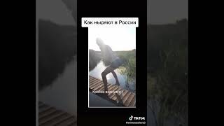 Как Ныряет Россссия