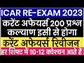 Icar Technician Current affairs 2023 |Icar Technician Mock Test| Current affairs for icar Technician