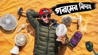 বর্তমানের সেরা ৫ পোর্টেবল  চার্জার ফ্যান ।  ৫০০ থেকে ৫০০০ টাকায়। SamZone