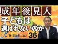 成年 後見人 に子どもが選ばれないというのは本当か? 実際の統計から数字で検証し理由を考察してみます 法定後見人の手続き10(NO36)