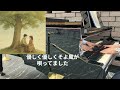 【栄光のポプコン🍿】プラタナスの丘(庄野真代)... 🎼知られざる昭和の名曲♪【歌詞付き】~ @三角ピアノ ~