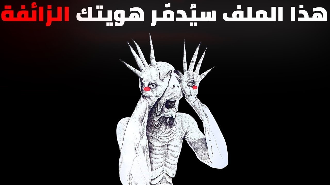 تقنية الملف الأسود التي حذروا المعالجين من تدريسها أبدًا | سرّ عقلك المدفون