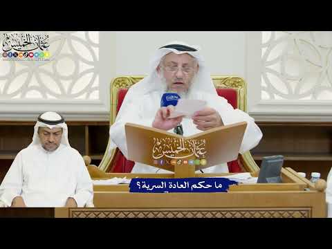 841 - ما حكم العادة السرية؟ - عثمان الخميس