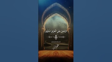 طه * ما انزلنا عليك القران لتشقى #سورة_طه #عمير_السائد #القران_الكريم #quran #umairalsaed