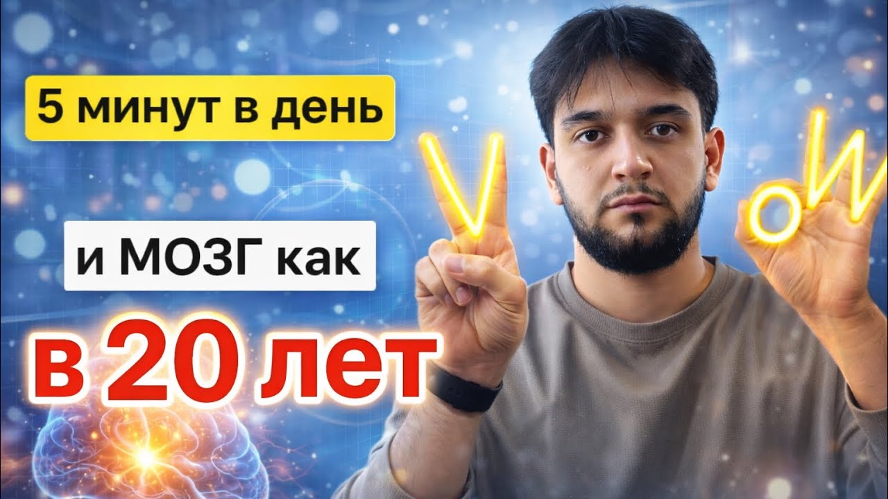 Делай эту нейропрактику и ты будешь в ШОКЕ! Нейропрактика для мозга
