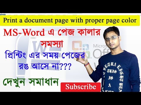 How to print a page with page colour in MS- Word || Print proper page co...