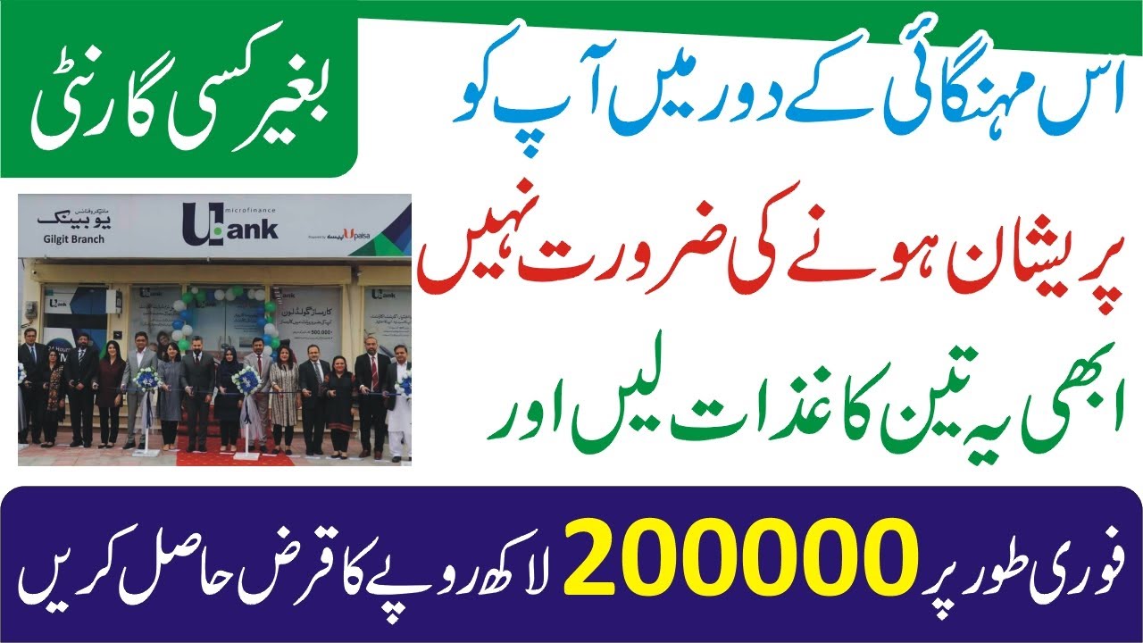 Ubank Loan 2022 Ubank Loan Online