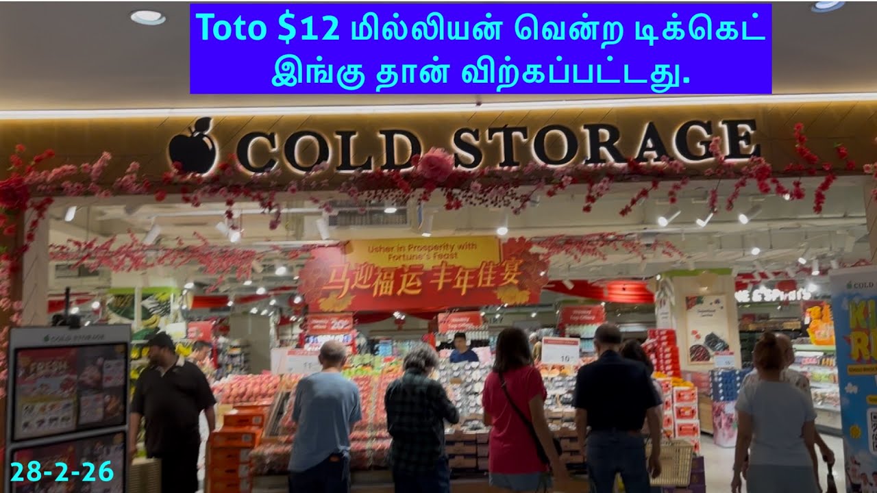 27-2-26 Toto சிறப்பு குலுக்கலில் $12 மில்லியன் வென்ற டிக்கெட்டை விற்ற இடத்தை பார்ப்போம். 