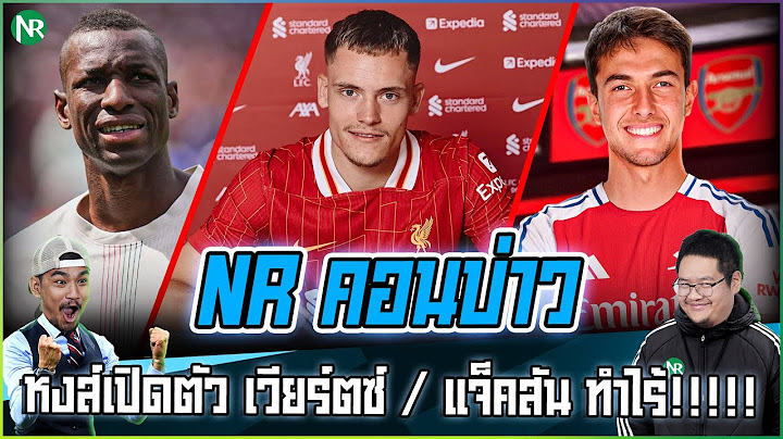 NR คอนบ่าว : หงส์เปิดตัว เวียร์ตซ์ / แจ็คสัน ทำไร้!!!!!