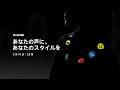 あなたの声に、あなたのスタイルをー 5月19日公開。