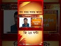 Suvendu Adhikari | মুখ্যমন্ত্রী শুভেন্দুর নতুন ব্যক্তিগত সচিব | #shorts