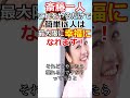 【斎藤一人】これをやるだけで簡単に人は最大限に幸福になれます!だまされたと思ってやってみてください!!