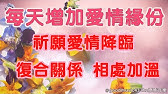 真佛宗金剛歌 愛染明王心咒 Raga Vidyaraja Mantra Youtube