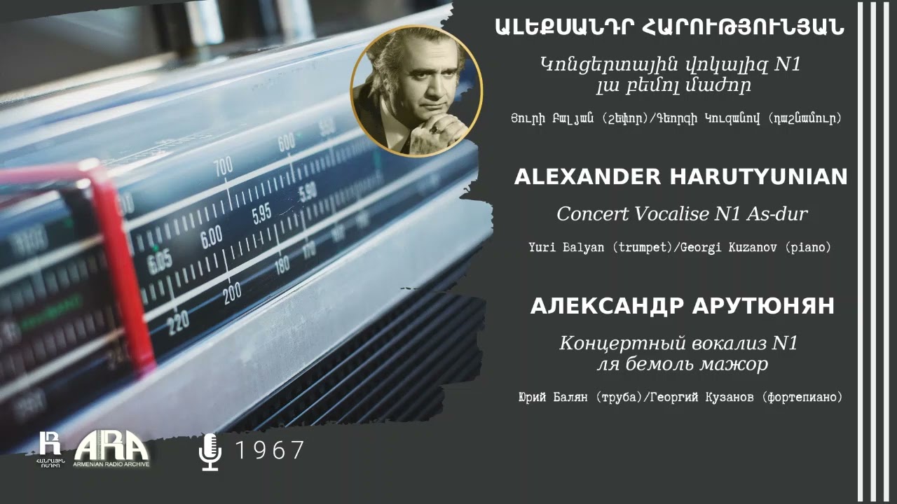 Ալեքսանդր Հարությունյան/ Կոնցերտային վոկալիզ N1 լա բեմոլ մաժոր
