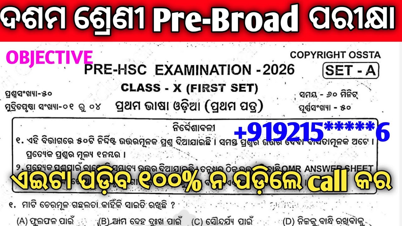 10th Class Pre Board Exam Odia Real Question Paper। Class 10th Odia Pre Board Exam Real Question।