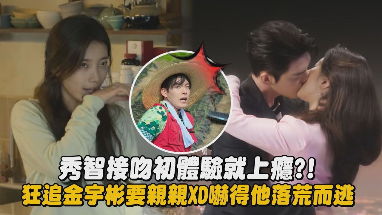 【許願吧，精靈】秀智接吻初體驗就上癮?! 狂追金宇彬要親親XD嚇得他落荒而逃｜完全娛樂