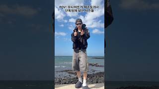 POV: 유나이트가 제주도가서 단톡방에 보낸 사진들 #YOUNITE