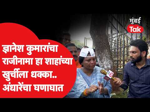 Gyanesh Kumar यांचा राजीनामा म्हणजे अमित शाहांच्या खुर्चीला धक्का.सुषमा अंधारेंचा भाजपवर घणाघात