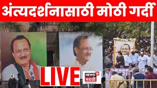 Ajit Pawar Plane Accident News LIVE | अजित पवारांच्या विमानाचा अपघात | Baramati Plane Crash News