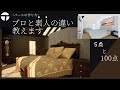 【パースまとめ】プロはここまでやる【Twinmotion】