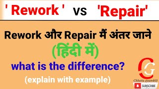 Difference between Rework and Repair.rework vs repair. rework और  repair में क्या अंतर है