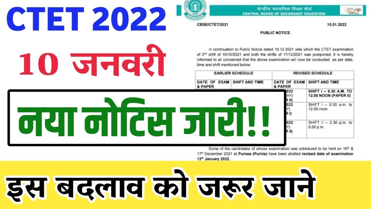 CTET 2022 || नया नोटिस जारी || CTET LATEST NEWS TODAY || CTET 17 DEC EXAM NEW DATE OFFICEL NEWS