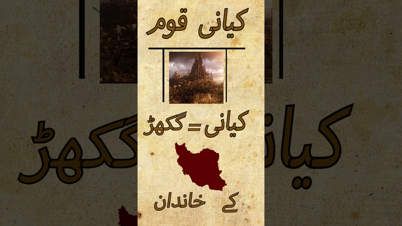 History Of Kiyani Gakhar People