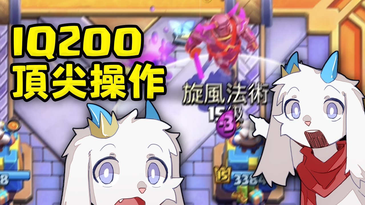 旋風法術的上限有多高？能瞬間扭轉劣勢的對局！（指對面劣勢【皇室戰爭】