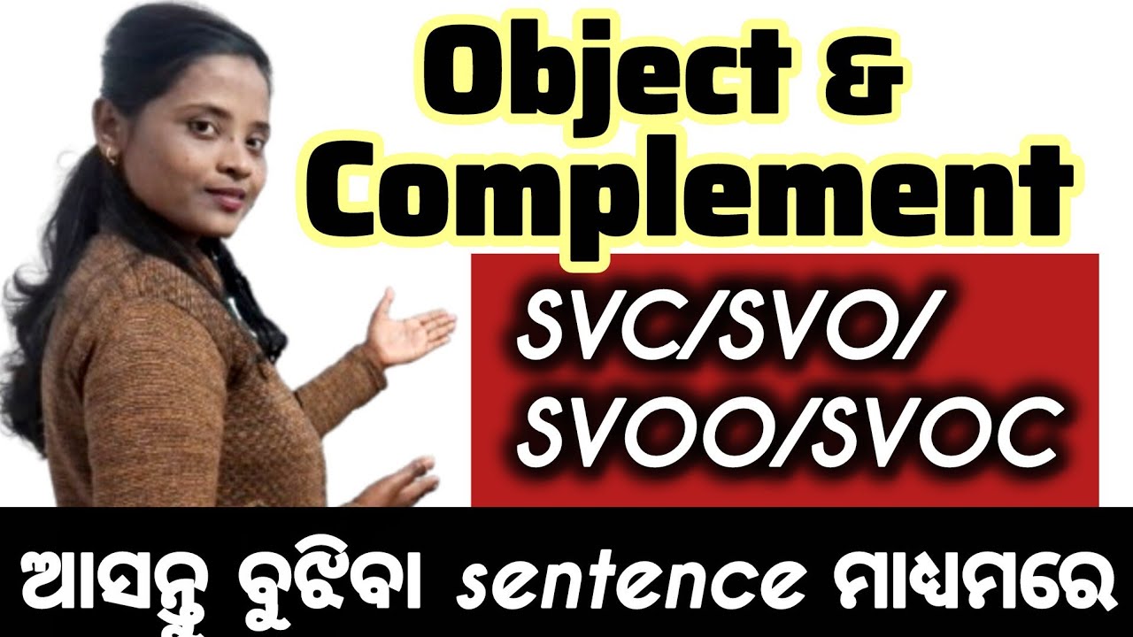 Object vs Complement କ'ଣ difference ରହିଛି / Patterns of Sentence 