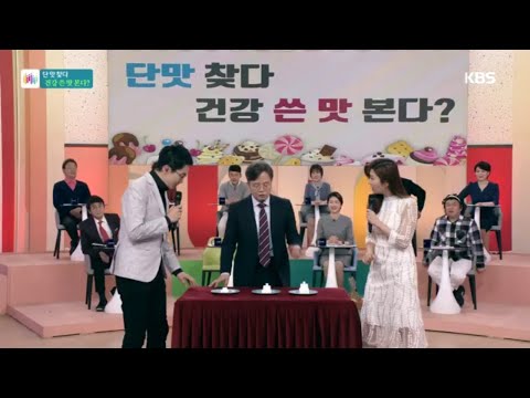 단맛 찾다 건강 쓴맛 본다?! [아침마당] 20200410