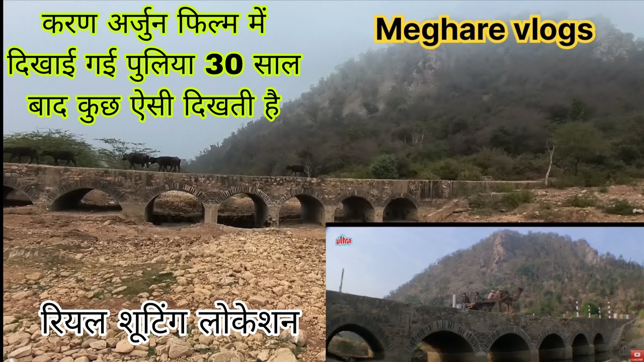 करण अर्जुन फिल्म शूटिंग लोकेशन माधवगढ़ राजस्थान#viral #subscribe #share 