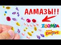 АЛМАЗЫ! В игрушке сюрпризе Animal EMPIRE от ZOOMBA