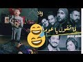 أغنية لما تقول ياعوم جديد من فيلم أولاد رزق ٢ توم مطصفي و جنجر أصاله هتموووت من ألضحك مسخرررة 